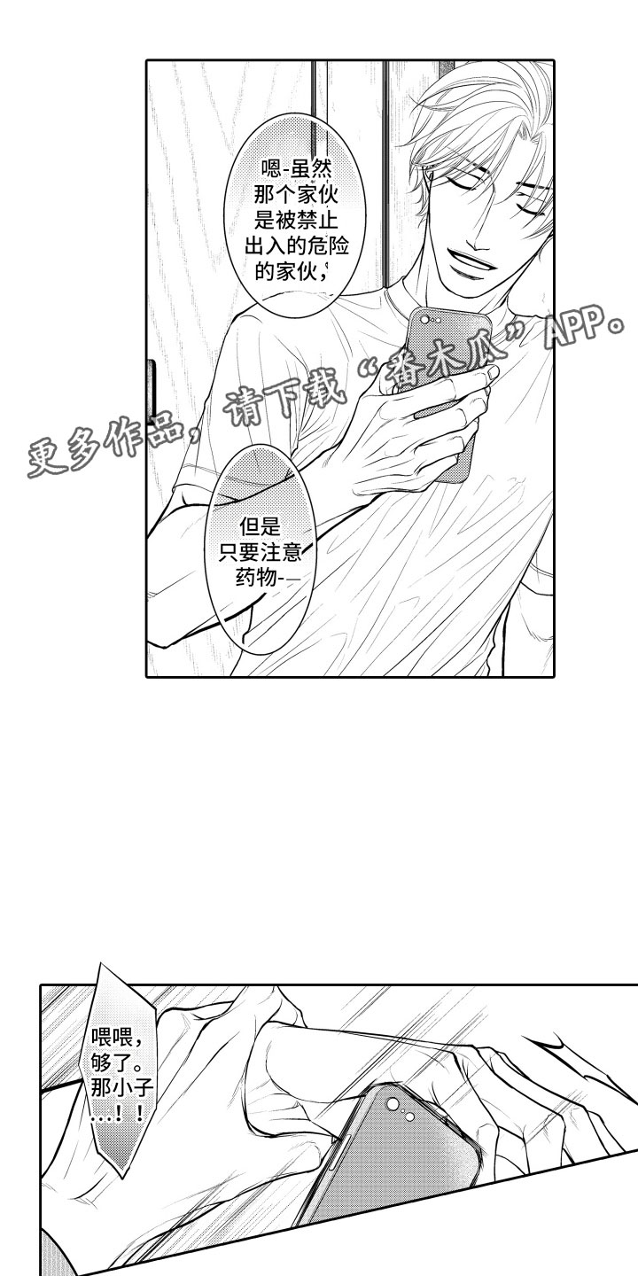 补偿约定漫画,第4章：麻烦1图