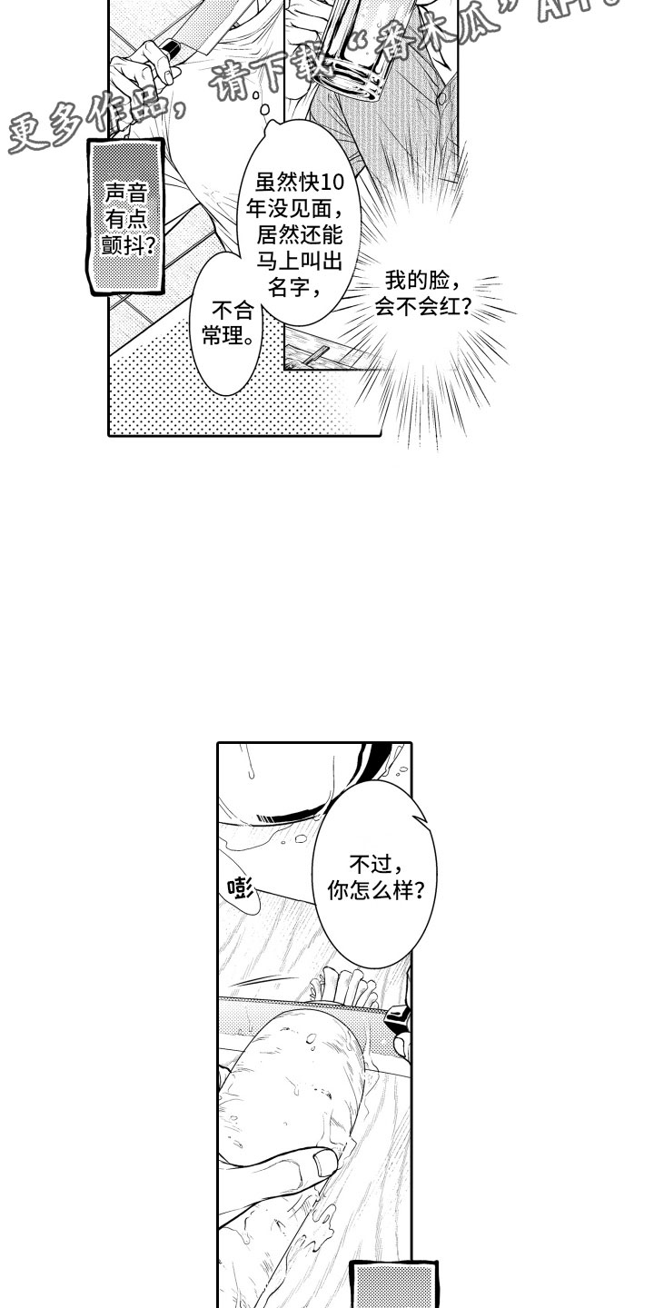 补偿约定漫画,第7章：妄想1图