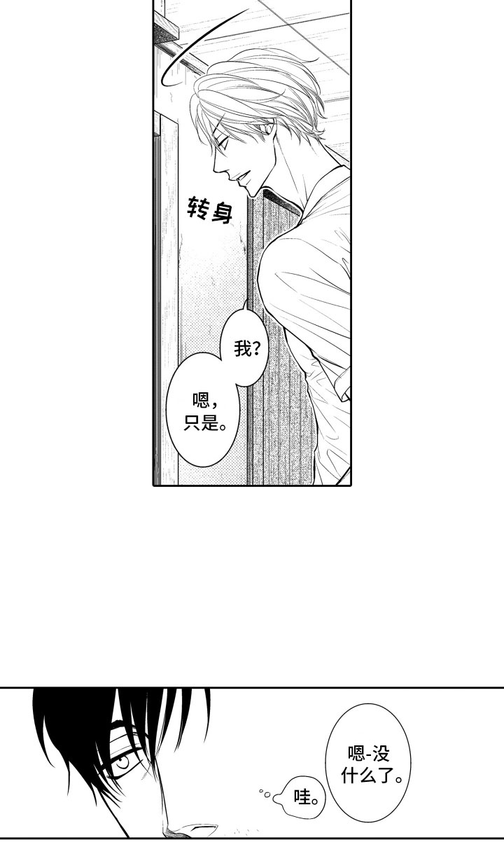 补偿约定漫画,第1章：重逢1图