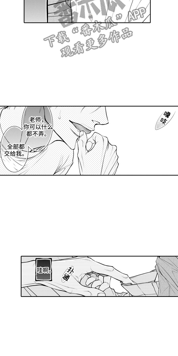 补偿约定漫画,第8章：顺水推舟1图