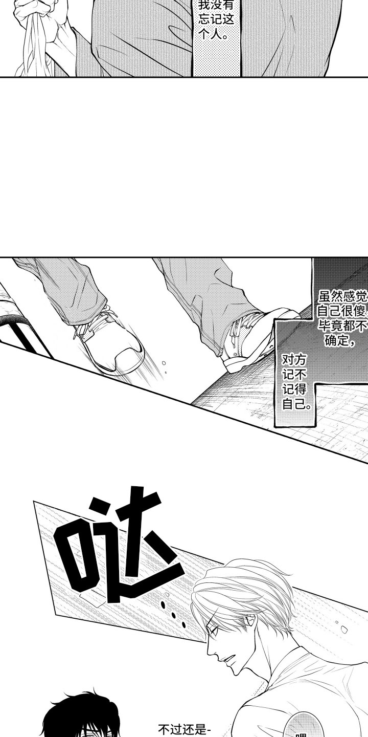 补偿约定漫画,第7章：妄想1图