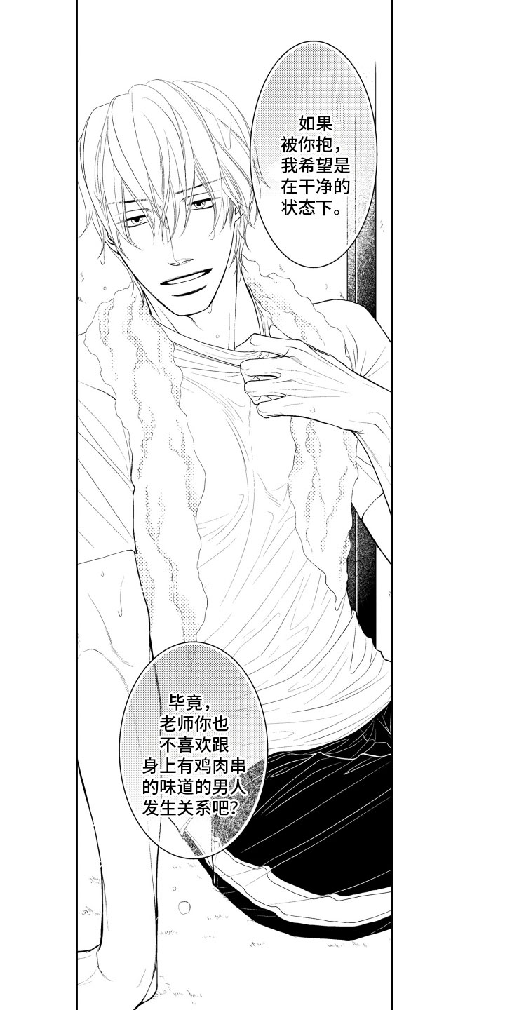 补偿约定漫画,第12章：嫉妒1图