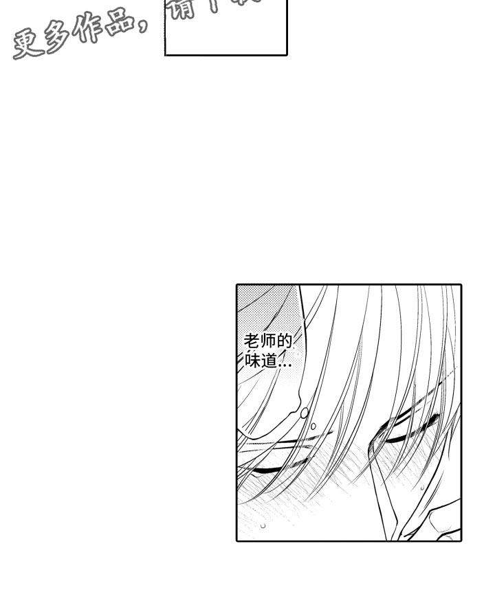 补偿约定漫画,第8章：顺水推舟2图