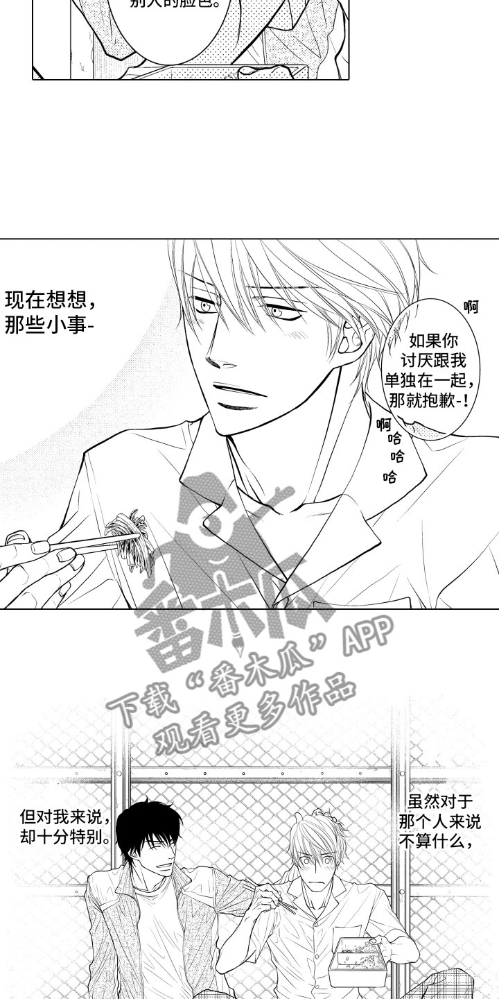 补偿约定漫画,第6章：不变2图