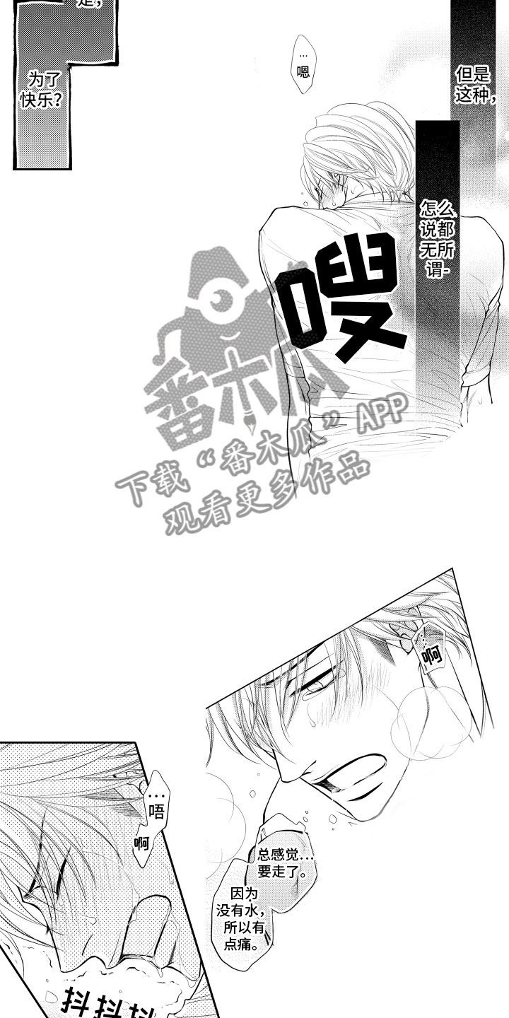 补偿约定漫画,第9章：一周一次1图