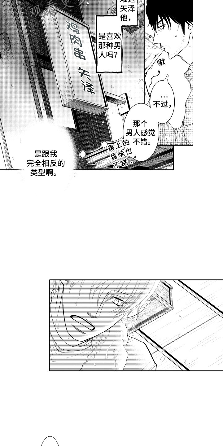 补偿约定漫画,第12章：嫉妒1图