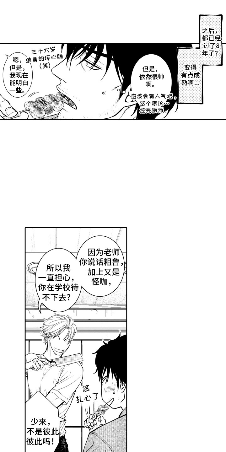 补偿约定漫画,第1章：重逢1图