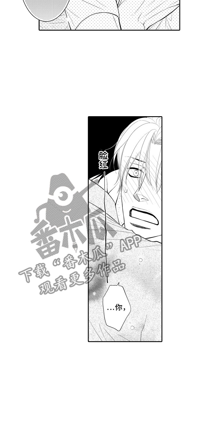 补偿约定漫画,第17章：审视2图