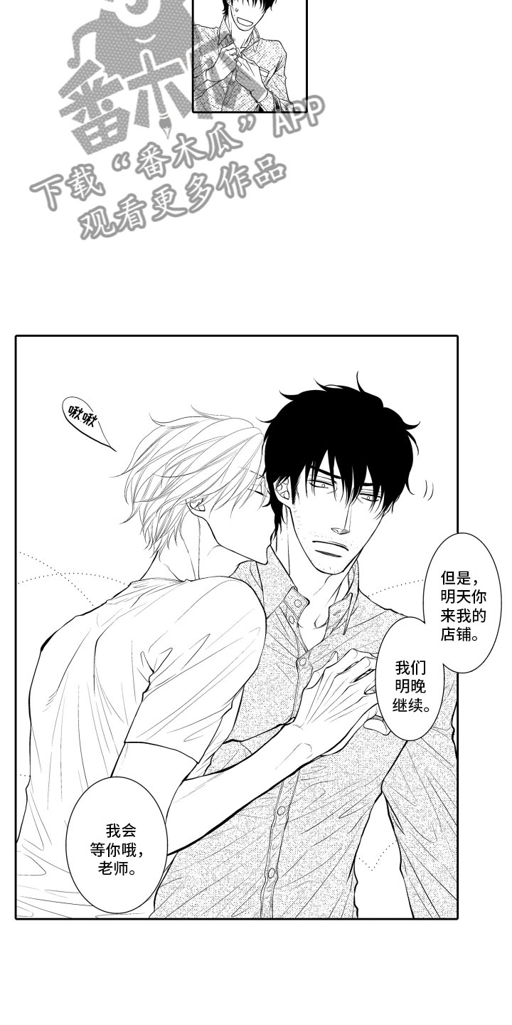 补偿约定漫画,第11章：不敢想2图