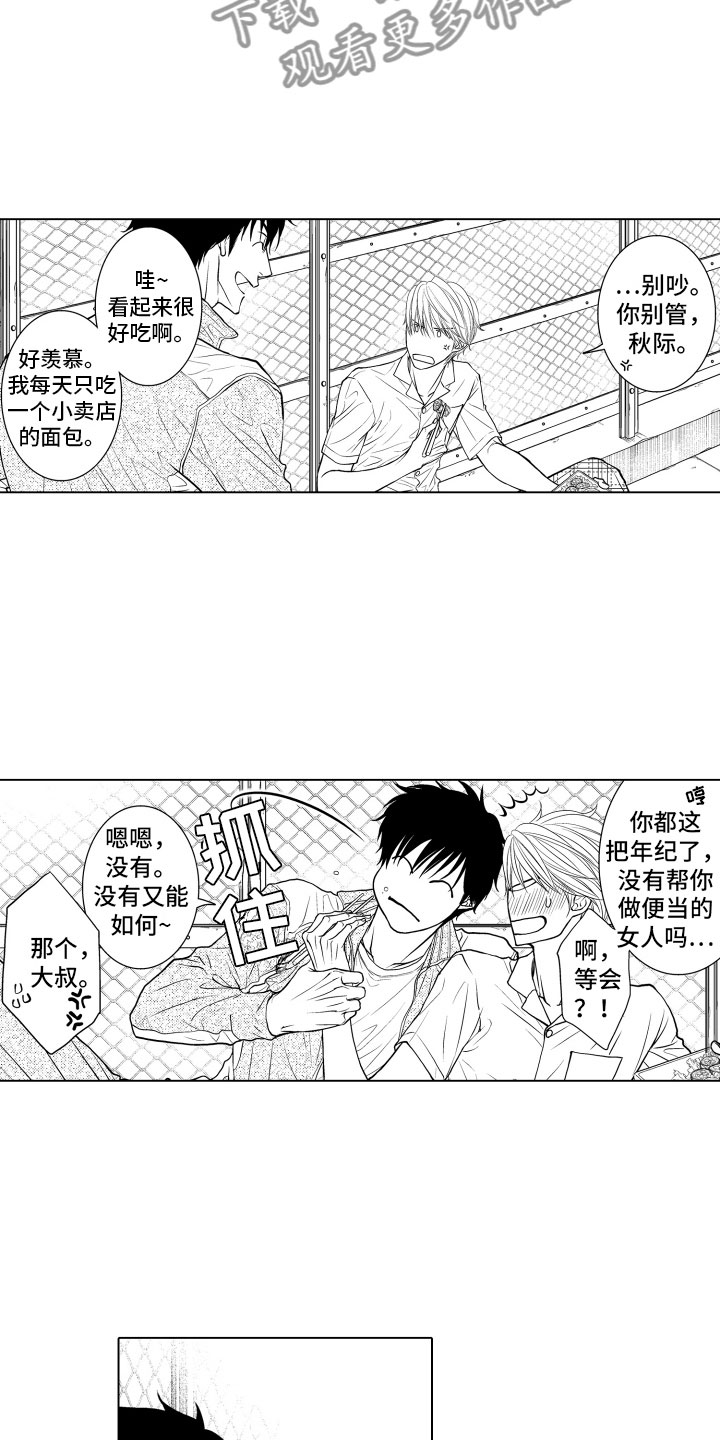 补偿约定漫画,第6章：不变1图