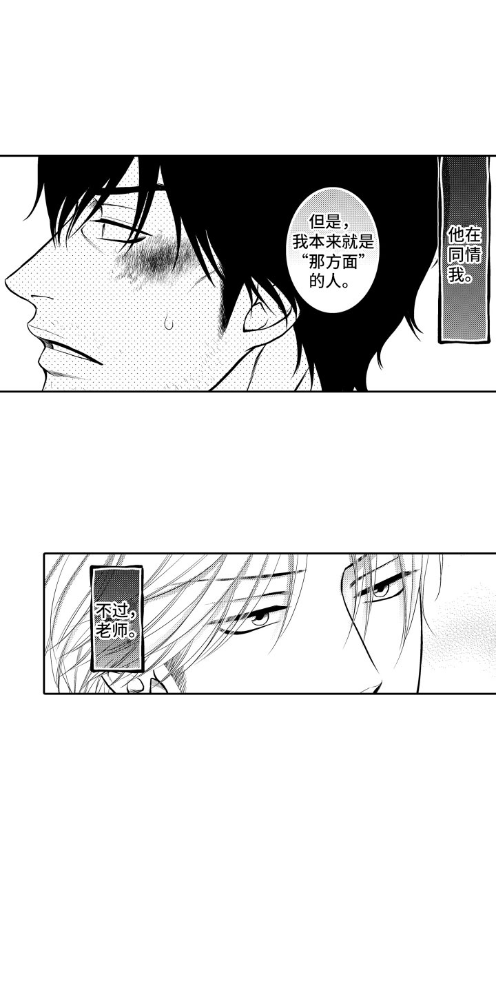 补偿约定漫画,第8章：顺水推舟2图