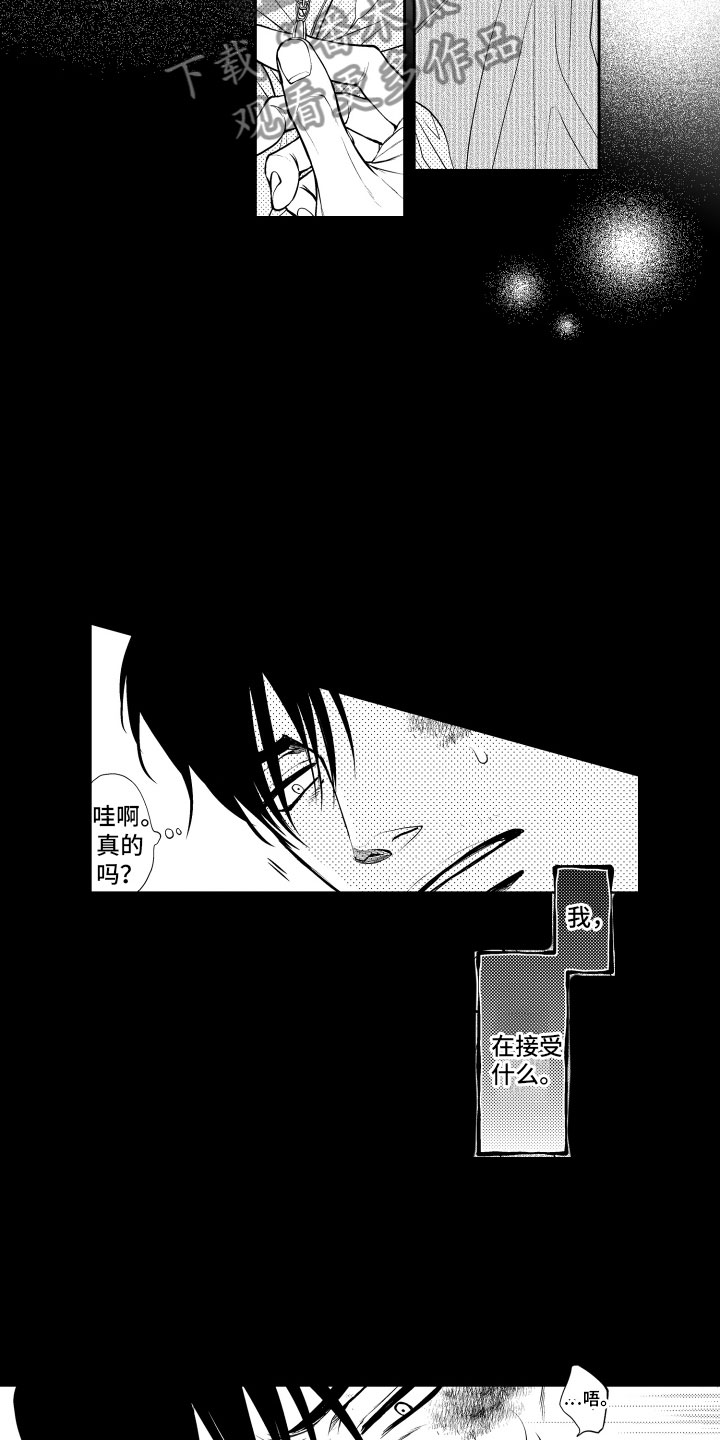 补偿约定漫画,第4章：麻烦2图