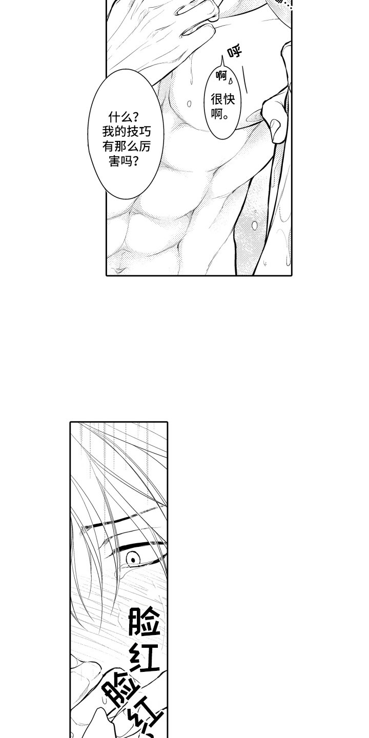 补偿约定漫画,第18章：傻瓜2图