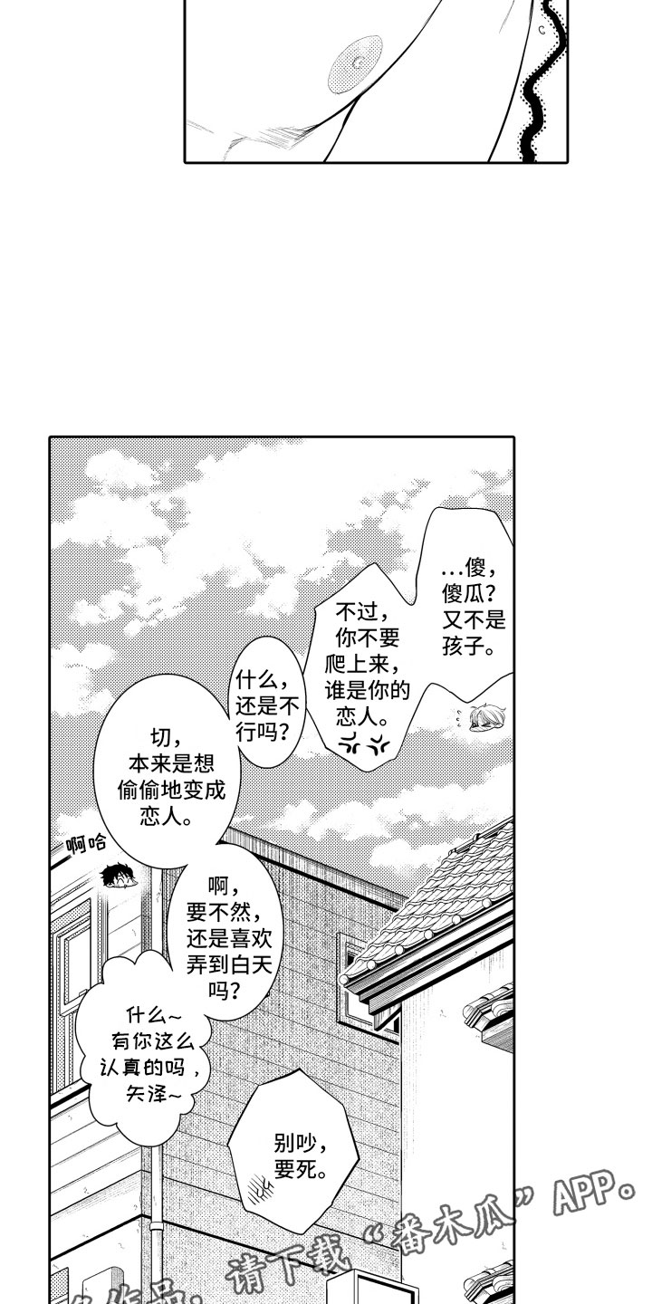 补偿约定漫画,第19章：约会1图