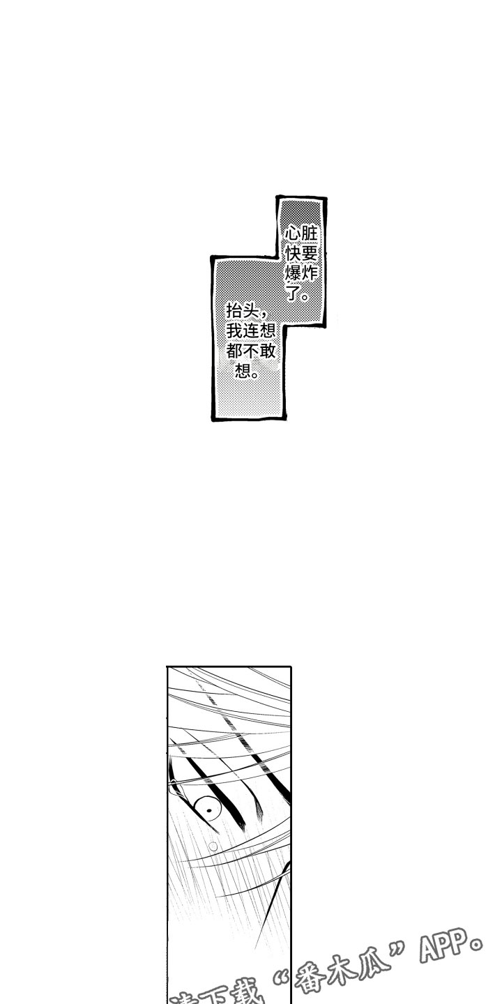 补偿约定漫画,第8章：顺水推舟1图