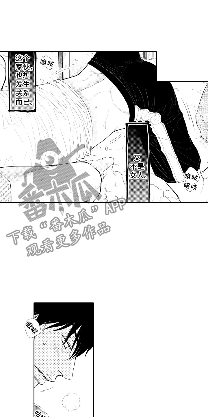 补偿约定漫画,第13章：担心1图