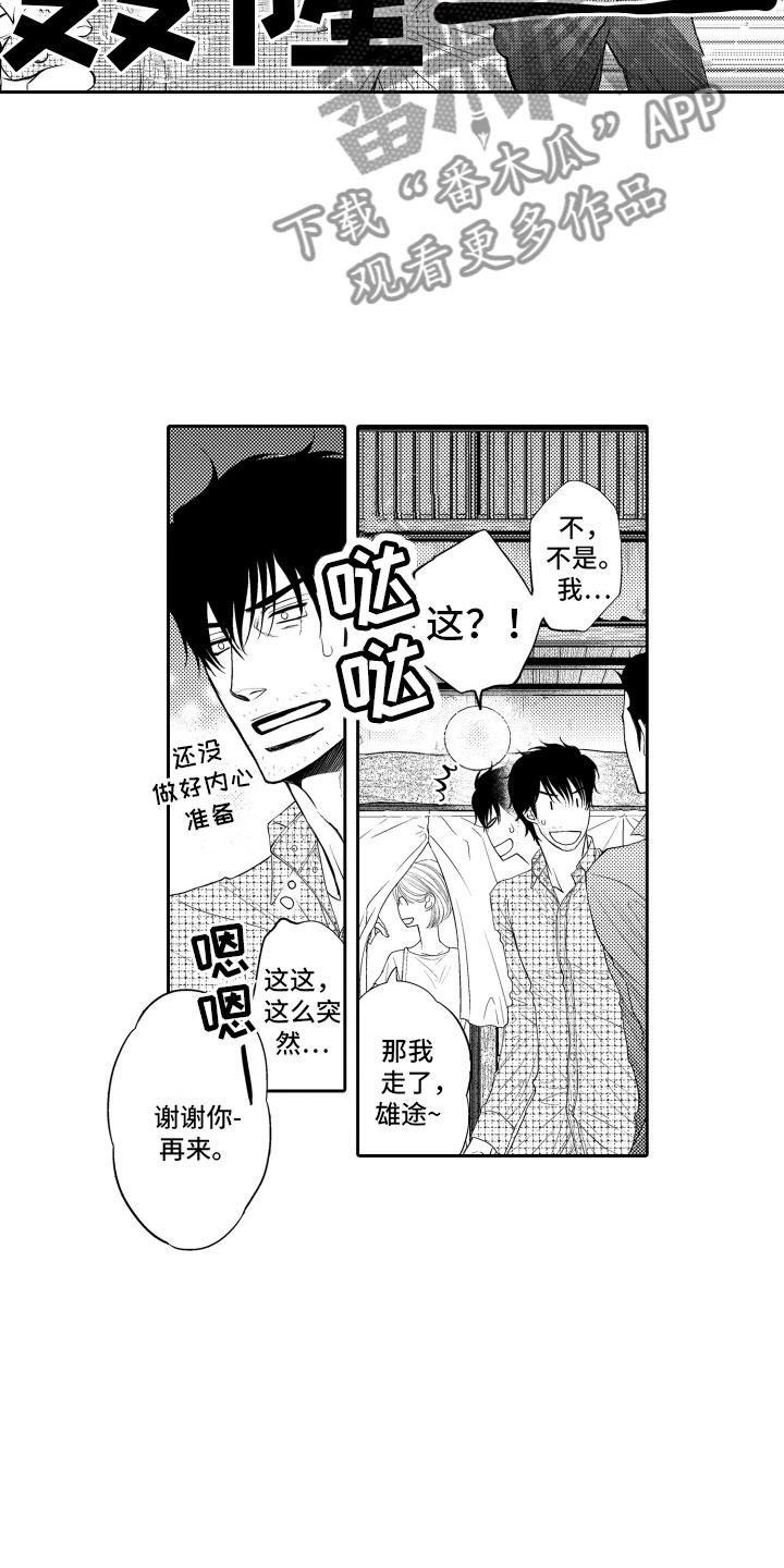 补偿约定漫画,第11章：不敢想2图