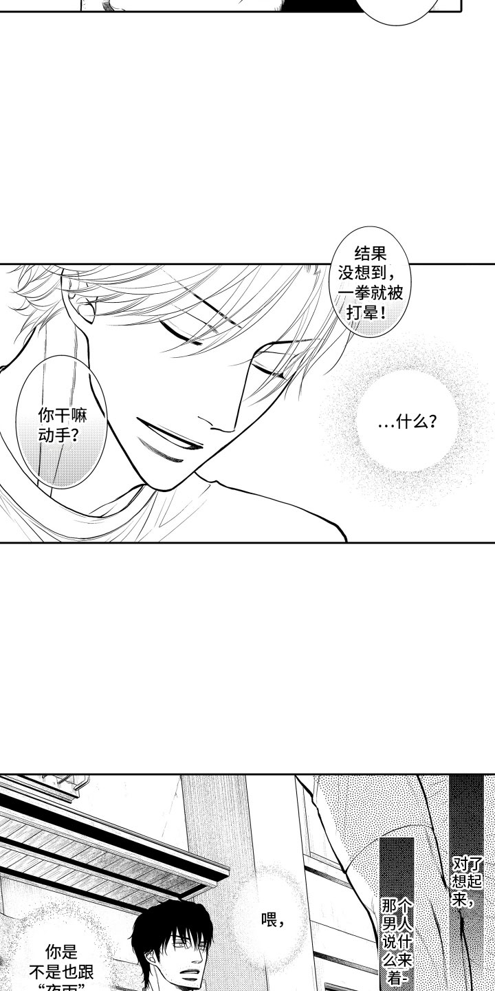 补偿约定漫画,第3章：邀请1图