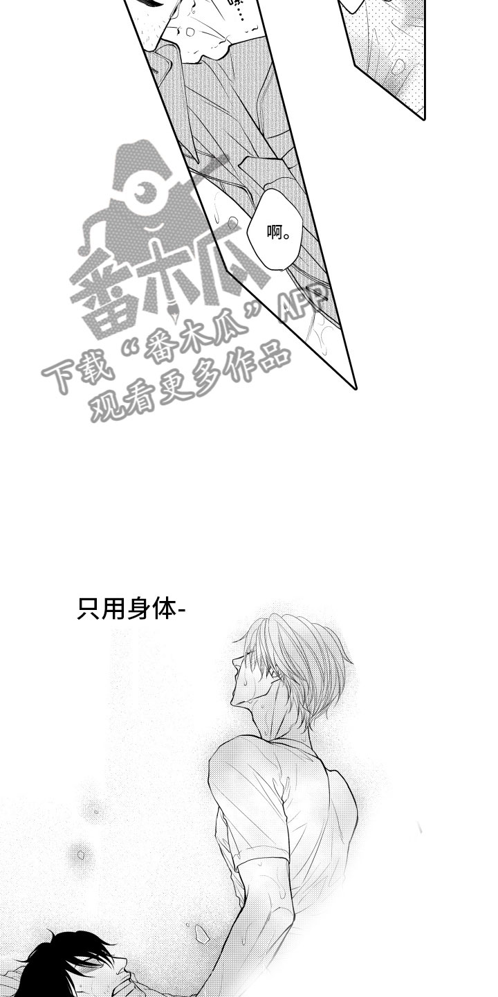 补偿约定漫画,第9章：一周一次2图