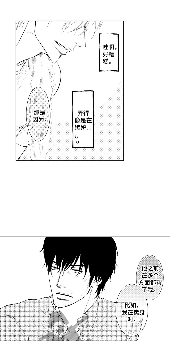 补偿约定漫画,第12章：嫉妒1图