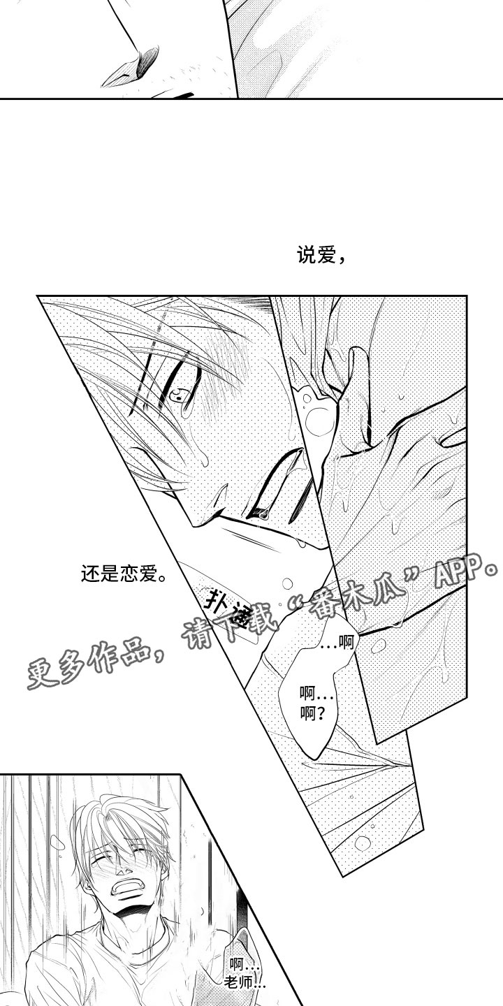 补偿约定漫画,第9章：一周一次1图