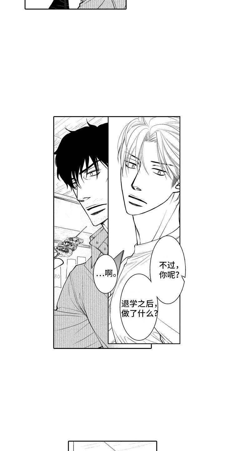 补偿约定漫画,第1章：重逢2图