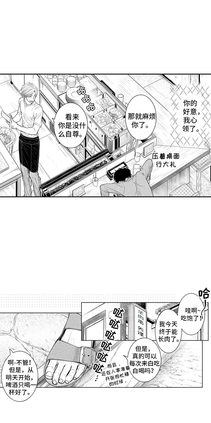补偿约定漫画,第2章：客人2图