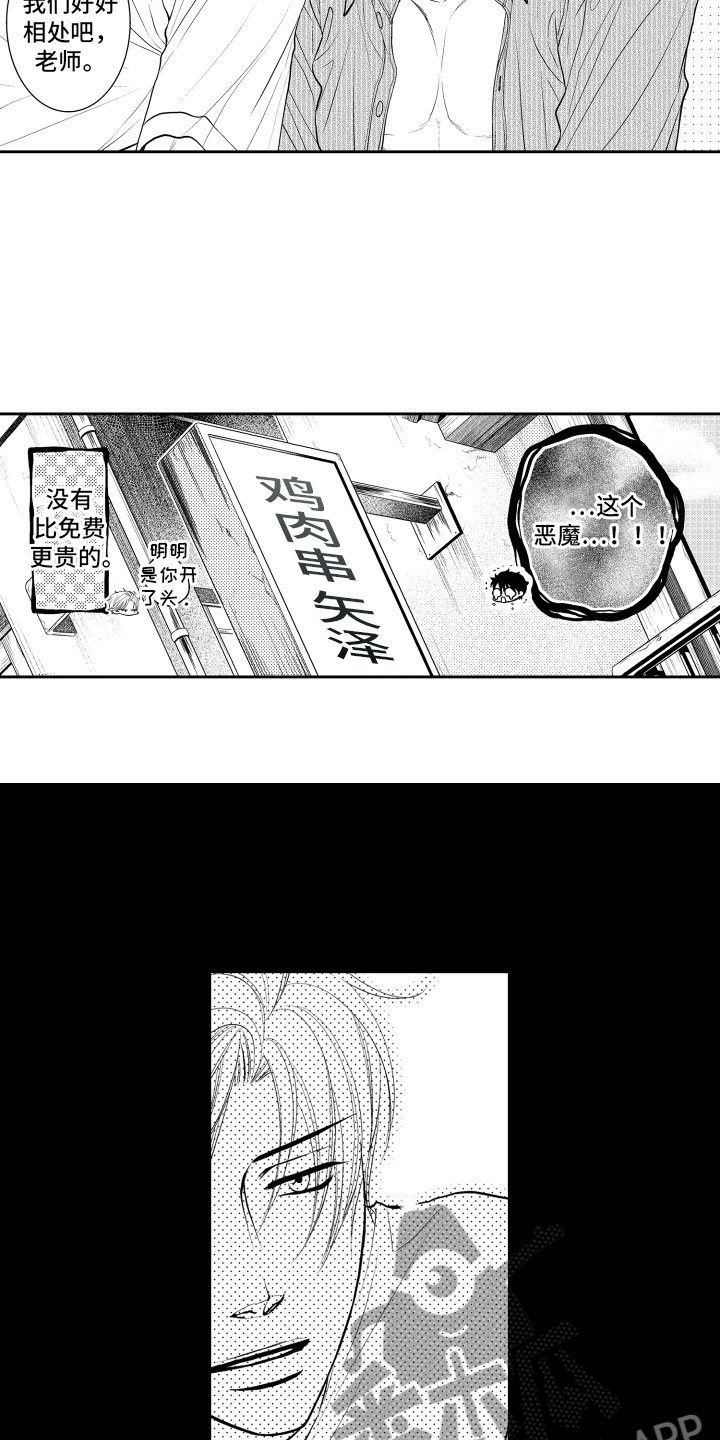 补偿约定漫画,第5章：听闻2图