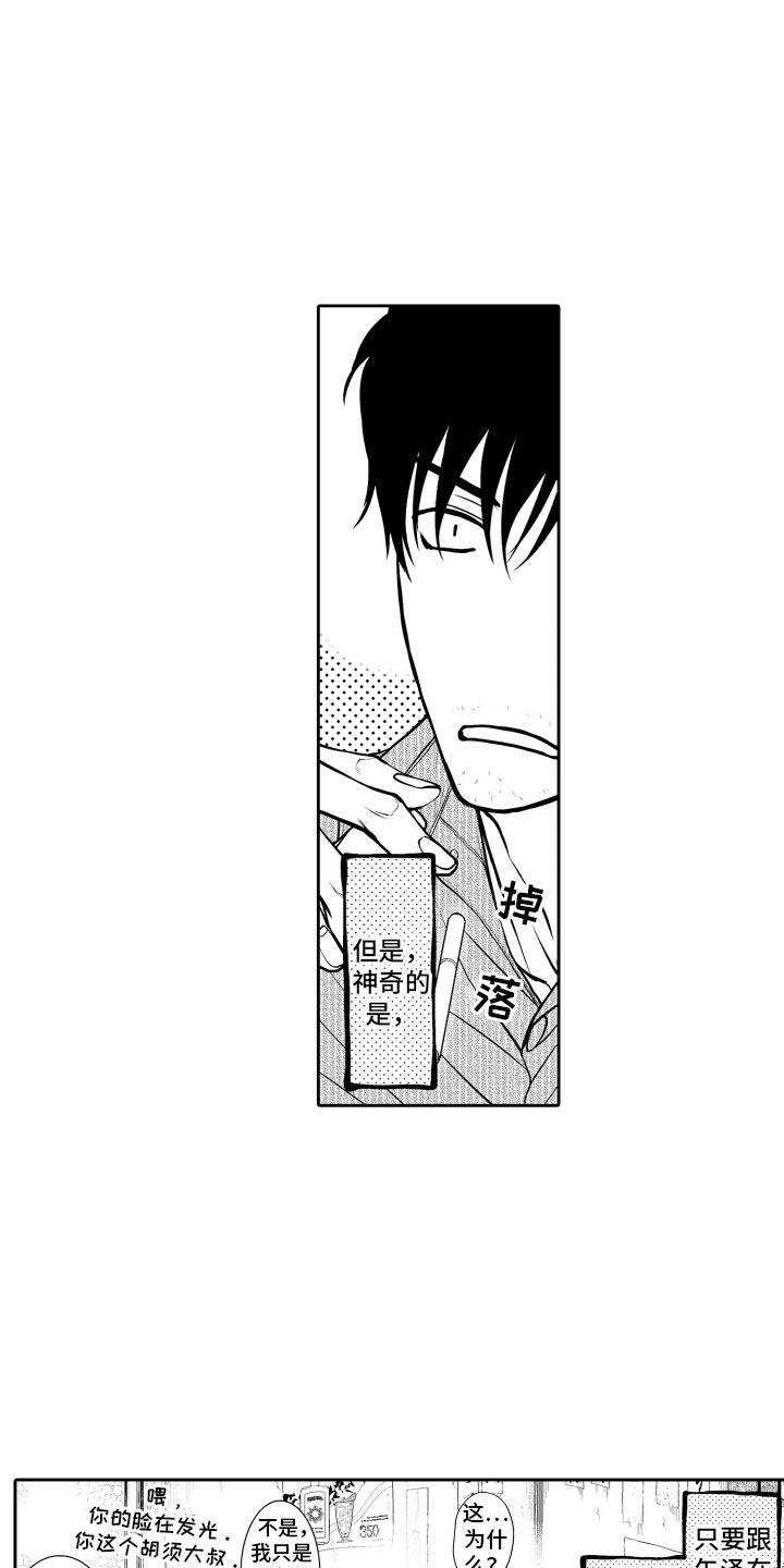 补偿约定漫画,第2章：客人2图