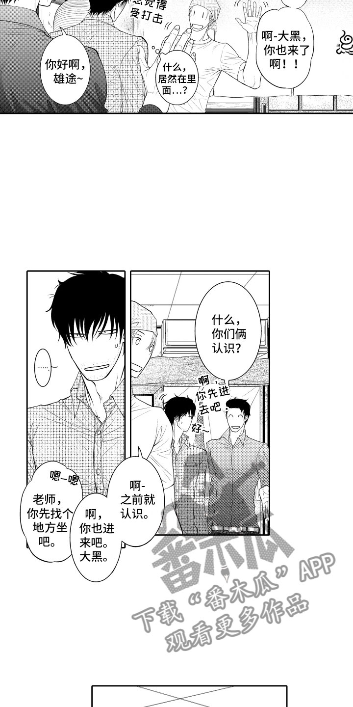 补偿约定漫画,第11章：不敢想2图