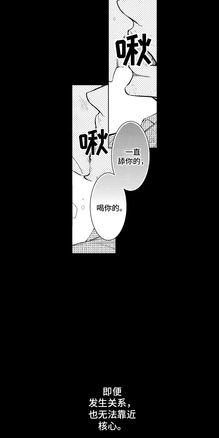 补偿约定漫画,第12章：嫉妒1图