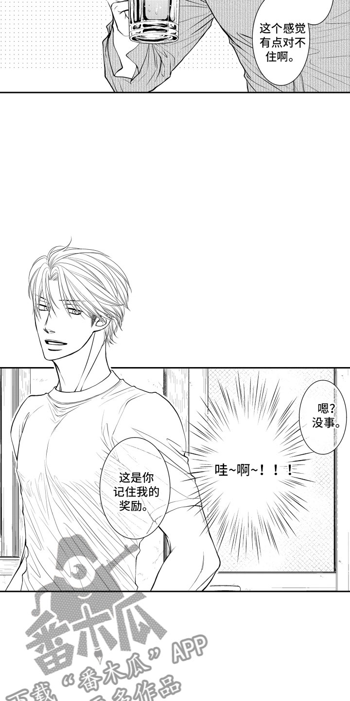 补偿约定漫画,第7章：妄想1图
