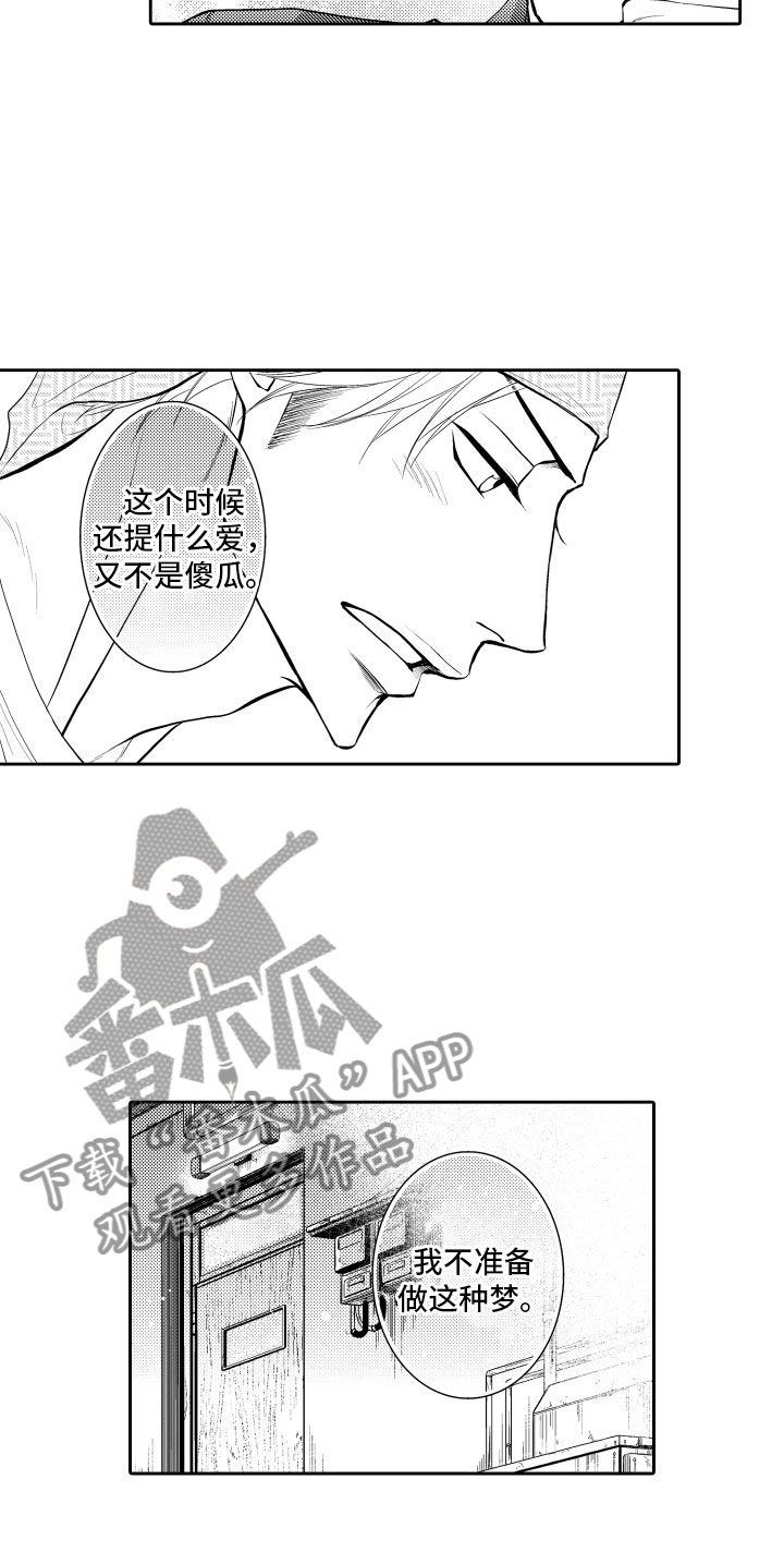 补偿约定漫画,第11章：不敢想1图