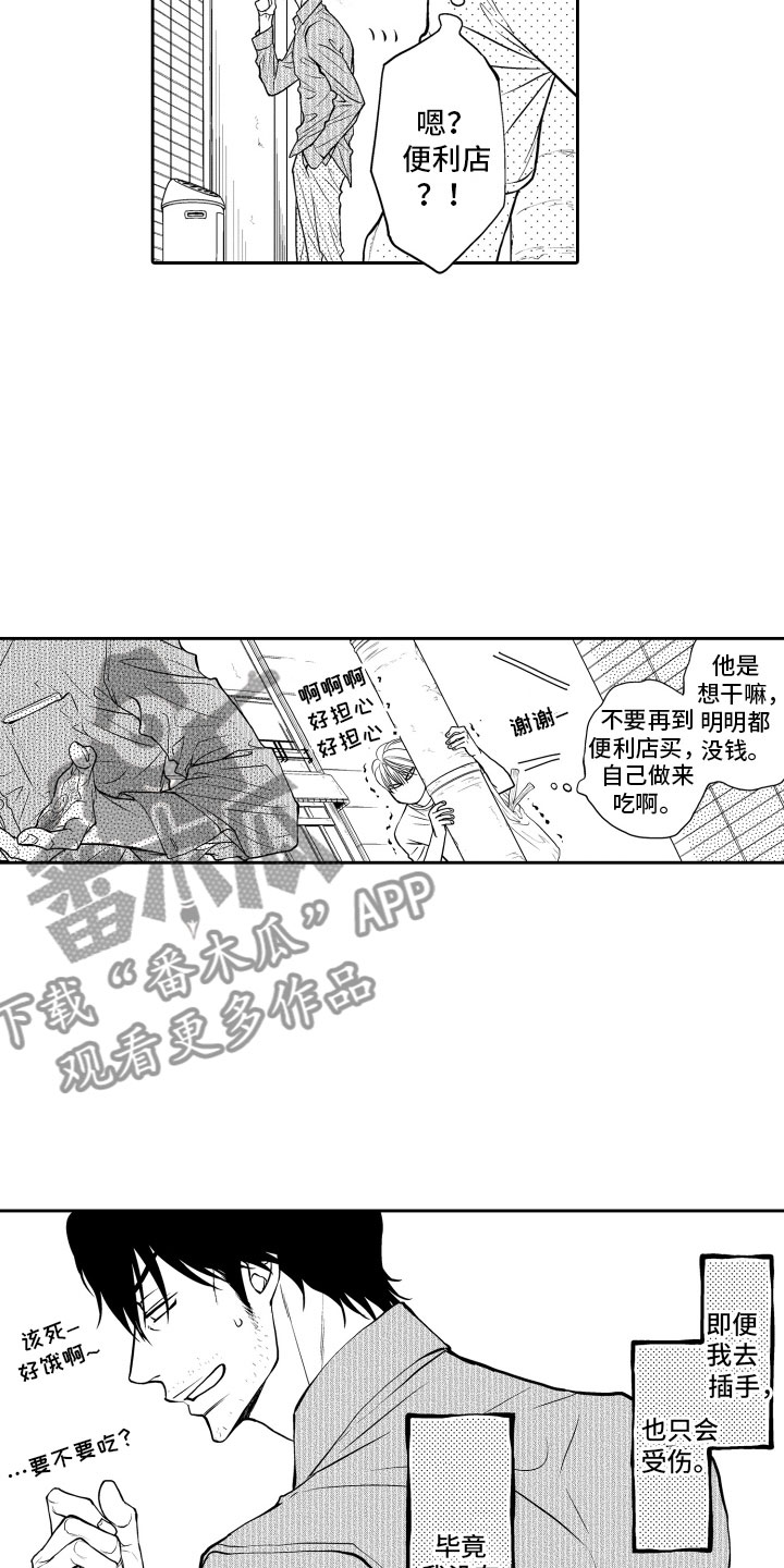补偿约定漫画,第7章：妄想2图