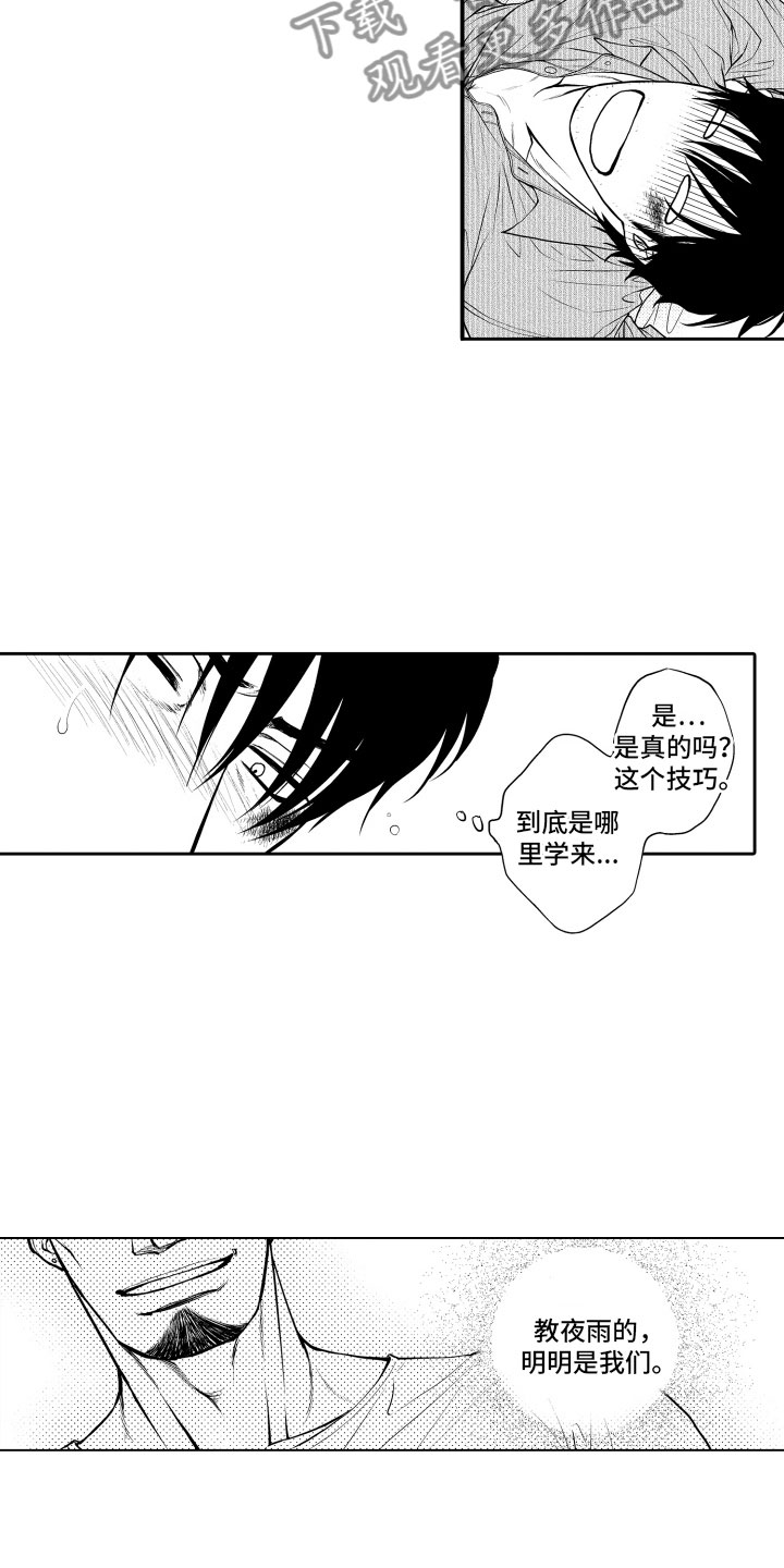 补偿约定漫画,第4章：麻烦2图