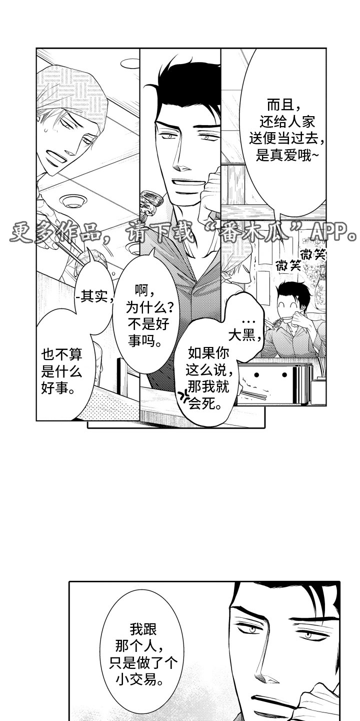 补偿约定漫画,第11章：不敢想2图