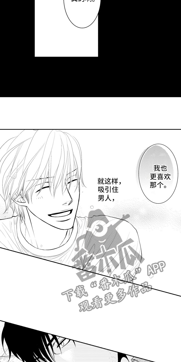 补偿约定漫画,第14章：冲动2图
