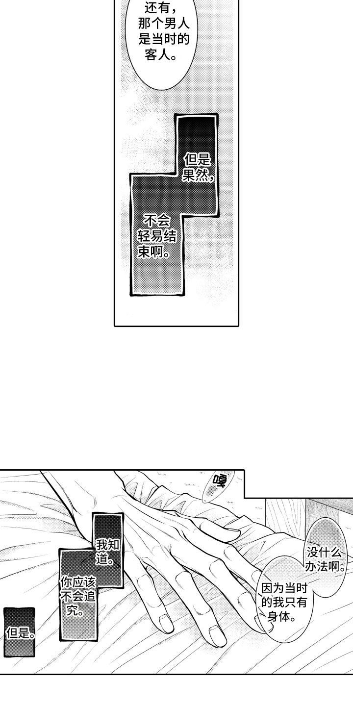 补偿约定漫画,第8章：顺水推舟1图
