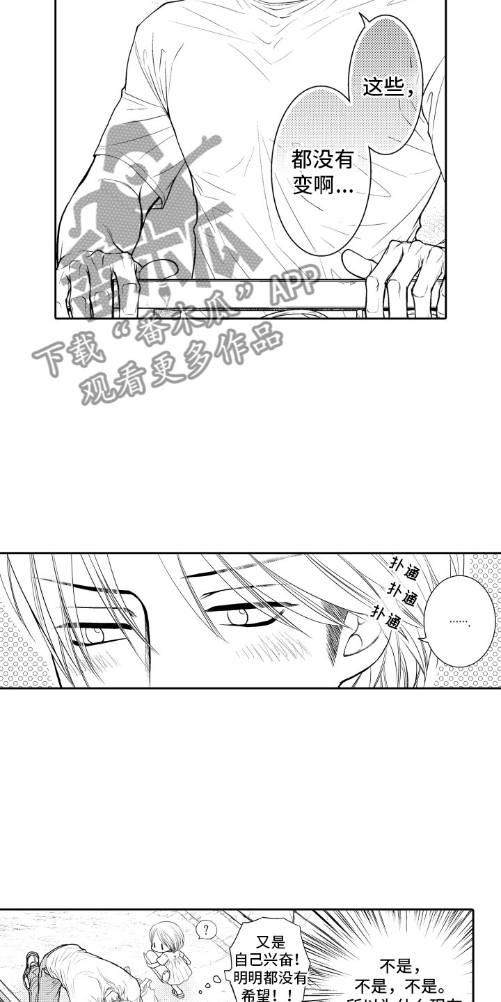 补偿约定漫画,第7章：妄想1图
