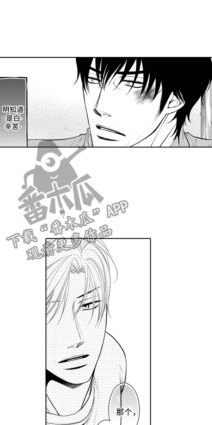 补偿约定漫画,第8章：顺水推舟2图