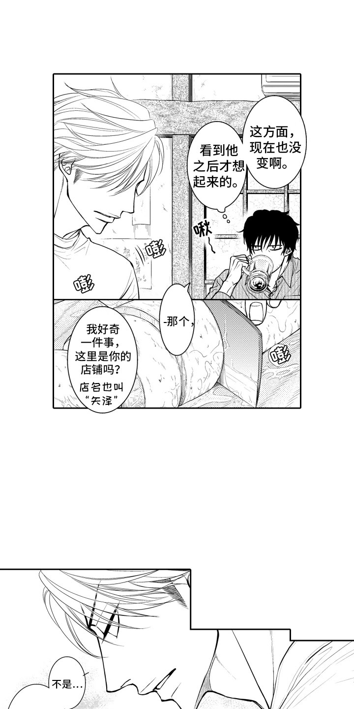 补偿约定漫画,第2章：客人1图