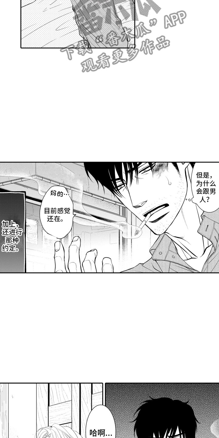 补偿约定漫画,第10章：上门1图
