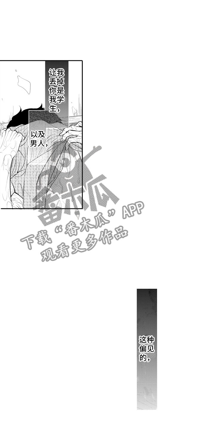 补偿约定漫画,第14章：冲动2图