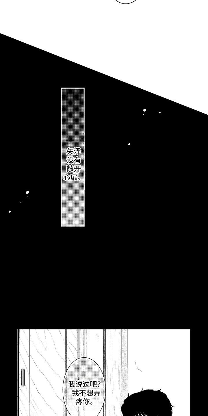 补偿约定漫画,第14章：冲动1图