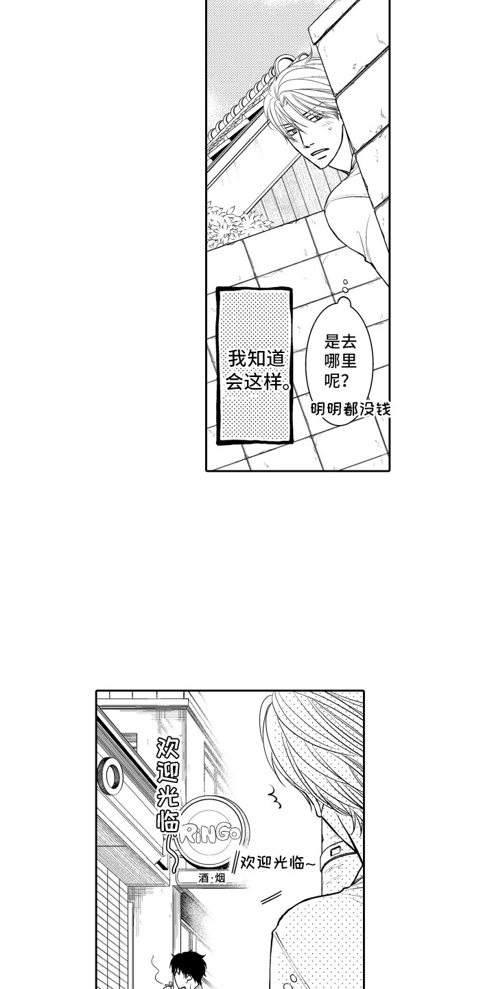 补偿约定漫画,第7章：妄想1图