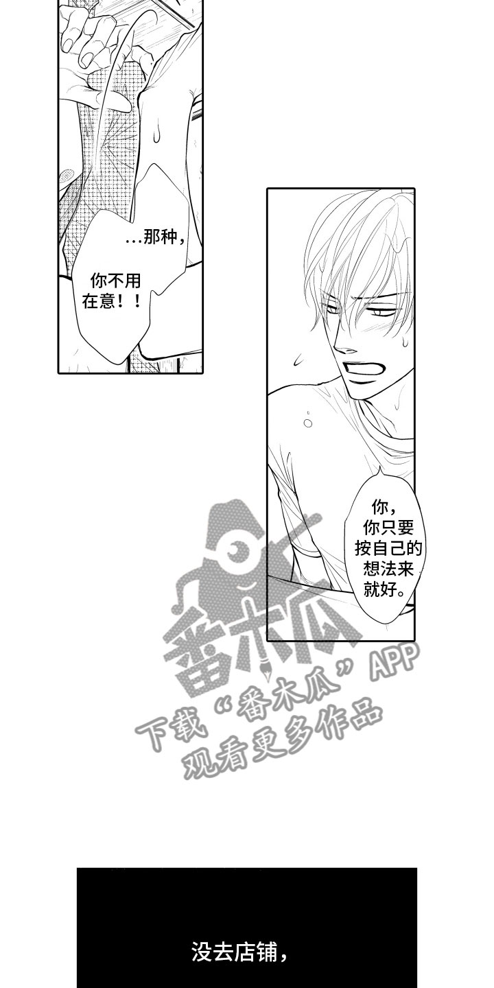 补偿约定漫画,第13章：担心1图