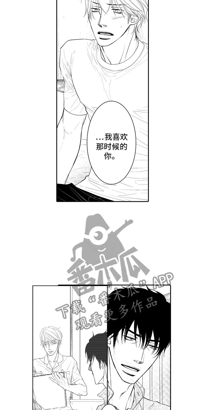 补偿约定漫画,第18章：傻瓜2图
