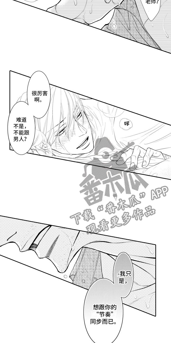 补偿约定漫画,第14章：冲动2图