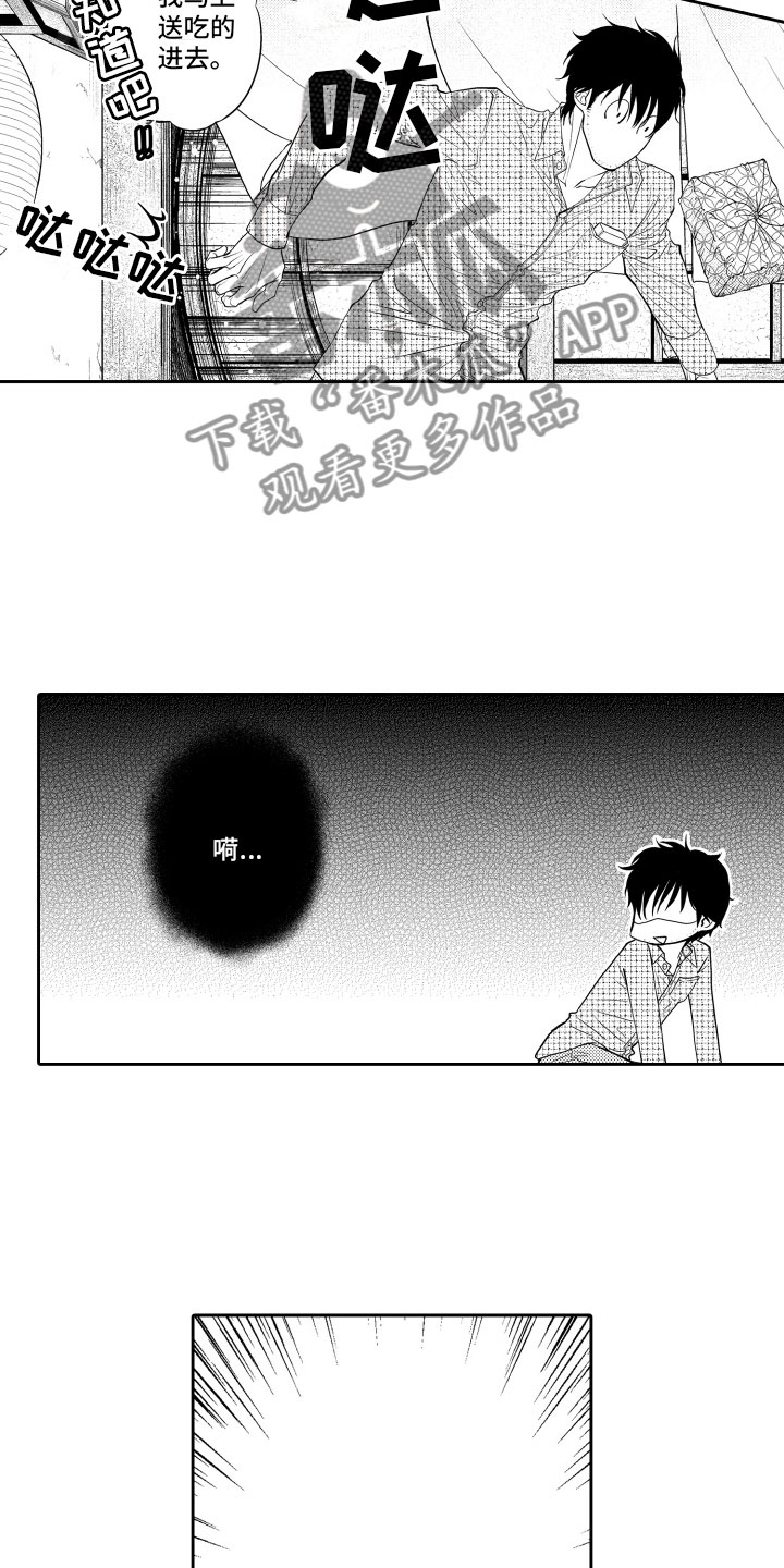 补偿约定漫画,第11章：不敢想2图