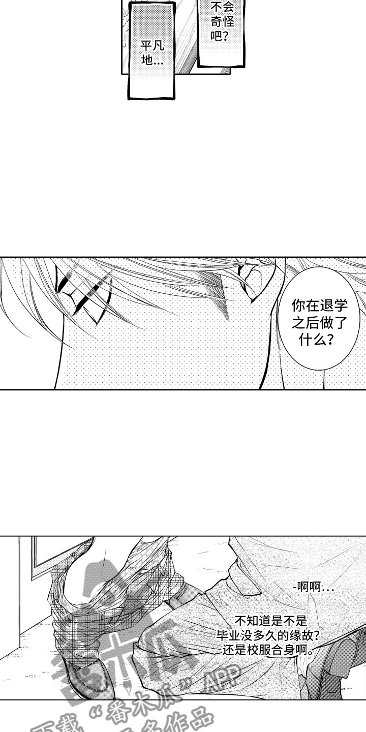 补偿约定漫画,第7章：妄想2图